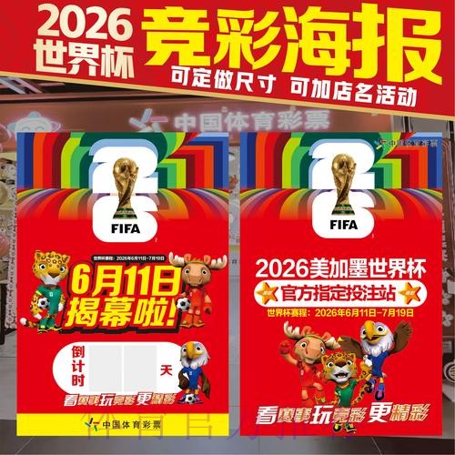 2026美加墨世界杯投注技巧靠谱吗 2026美加墨世界杯投注技巧靠谱吗
